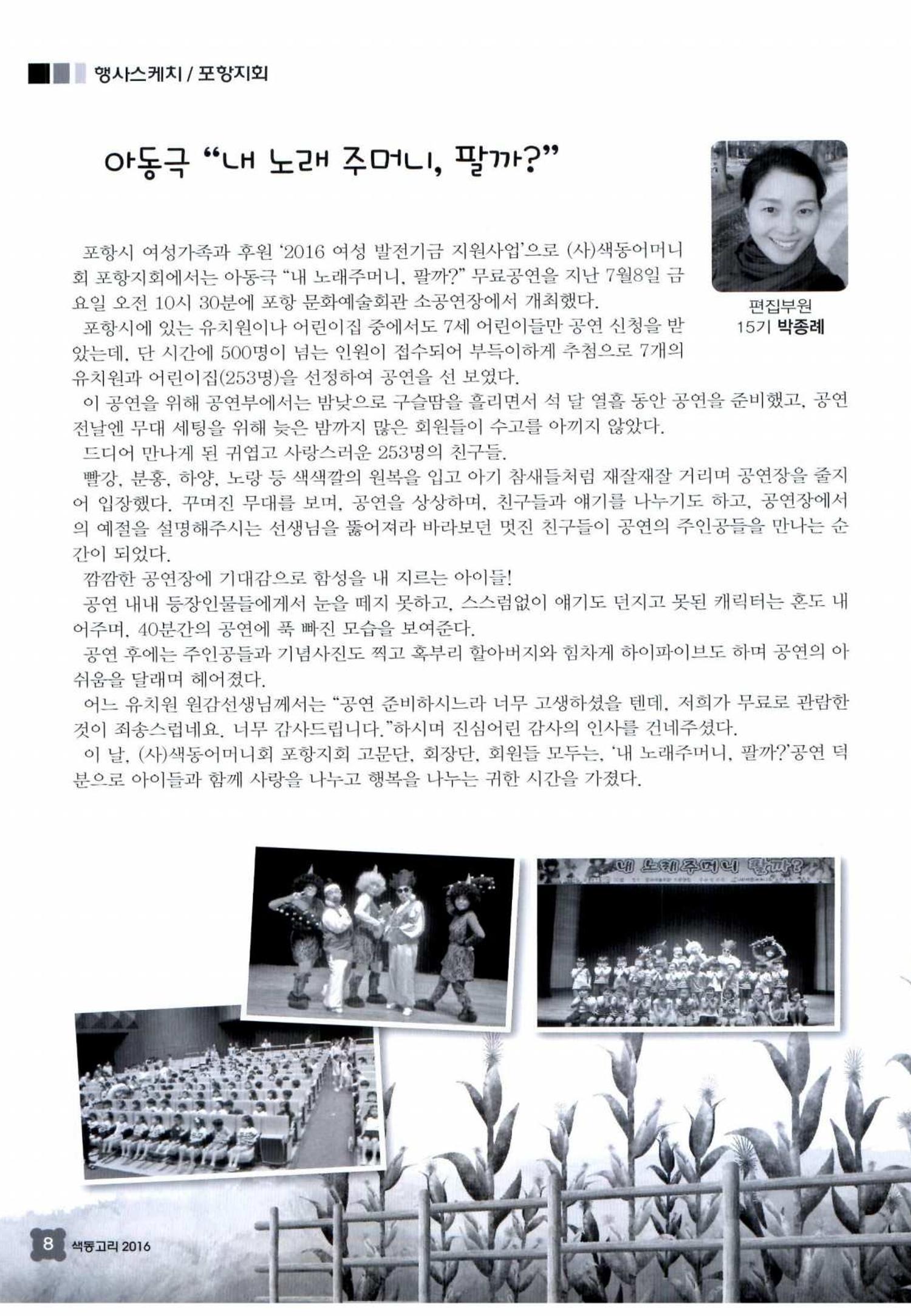 색동고리 2016년 151페이지