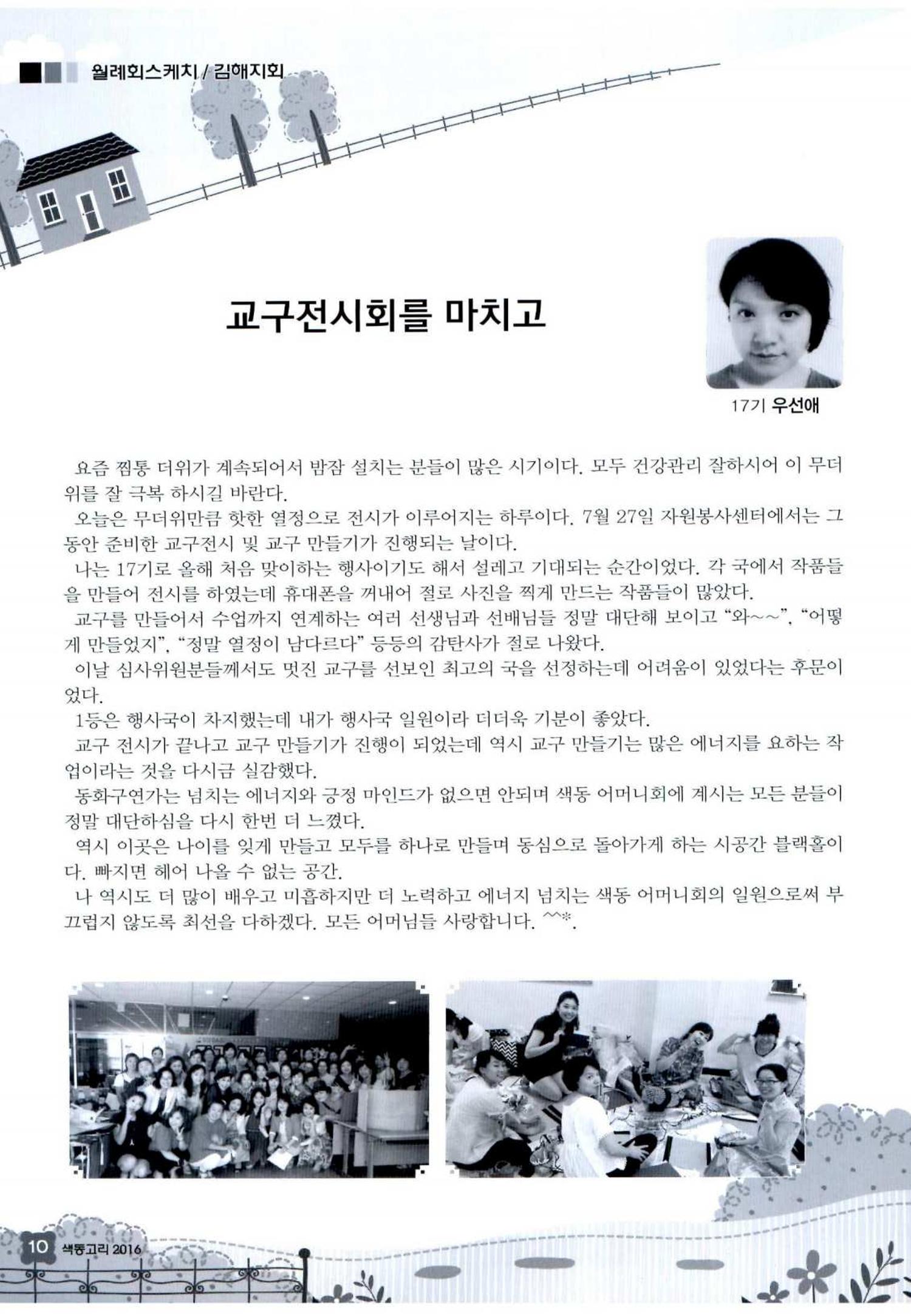 색동고리 2016년 153페이지