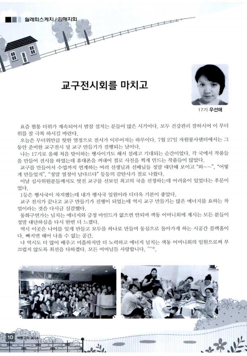색동고리 2016년 153페이지