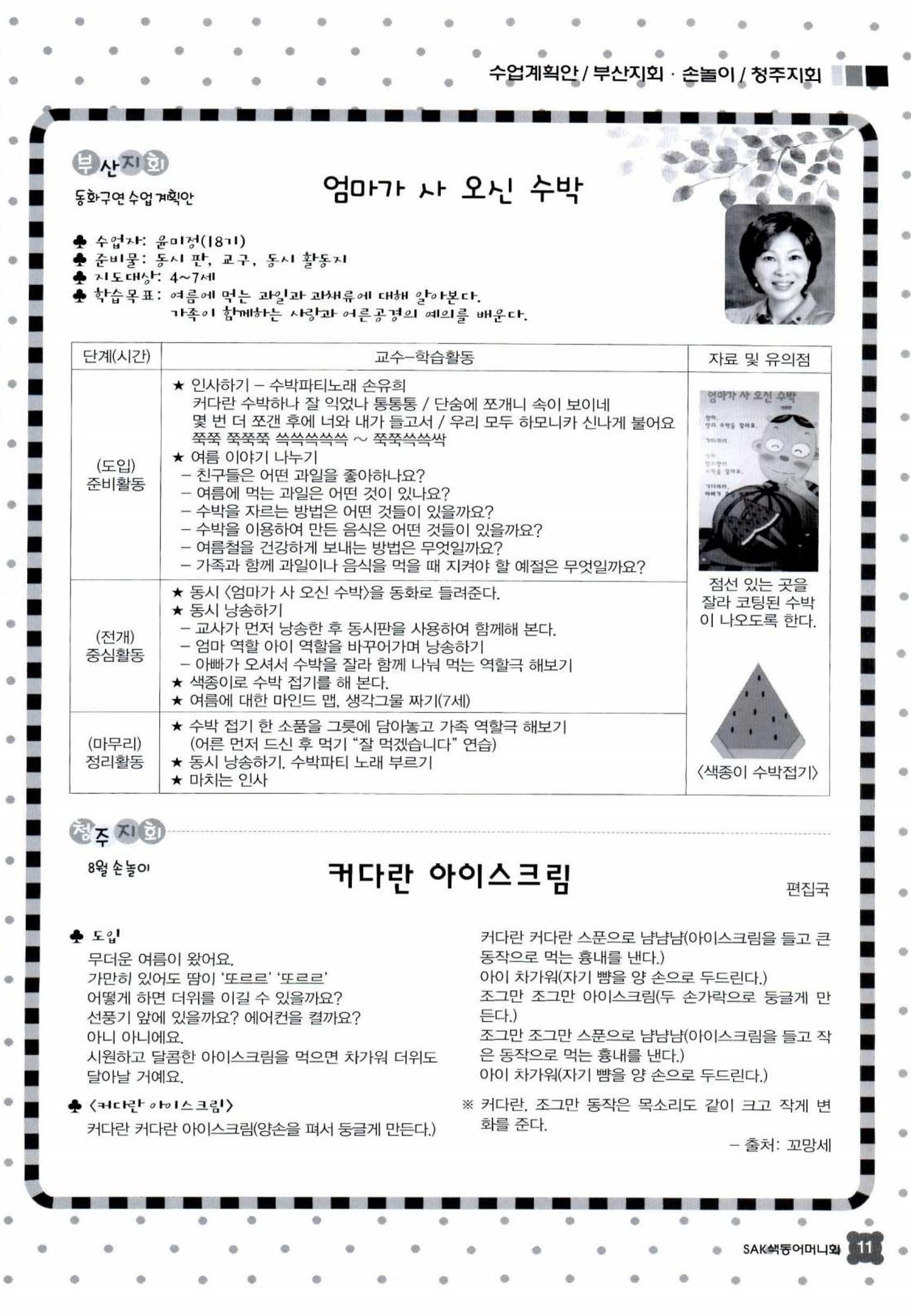색동고리 2016년 154페이지