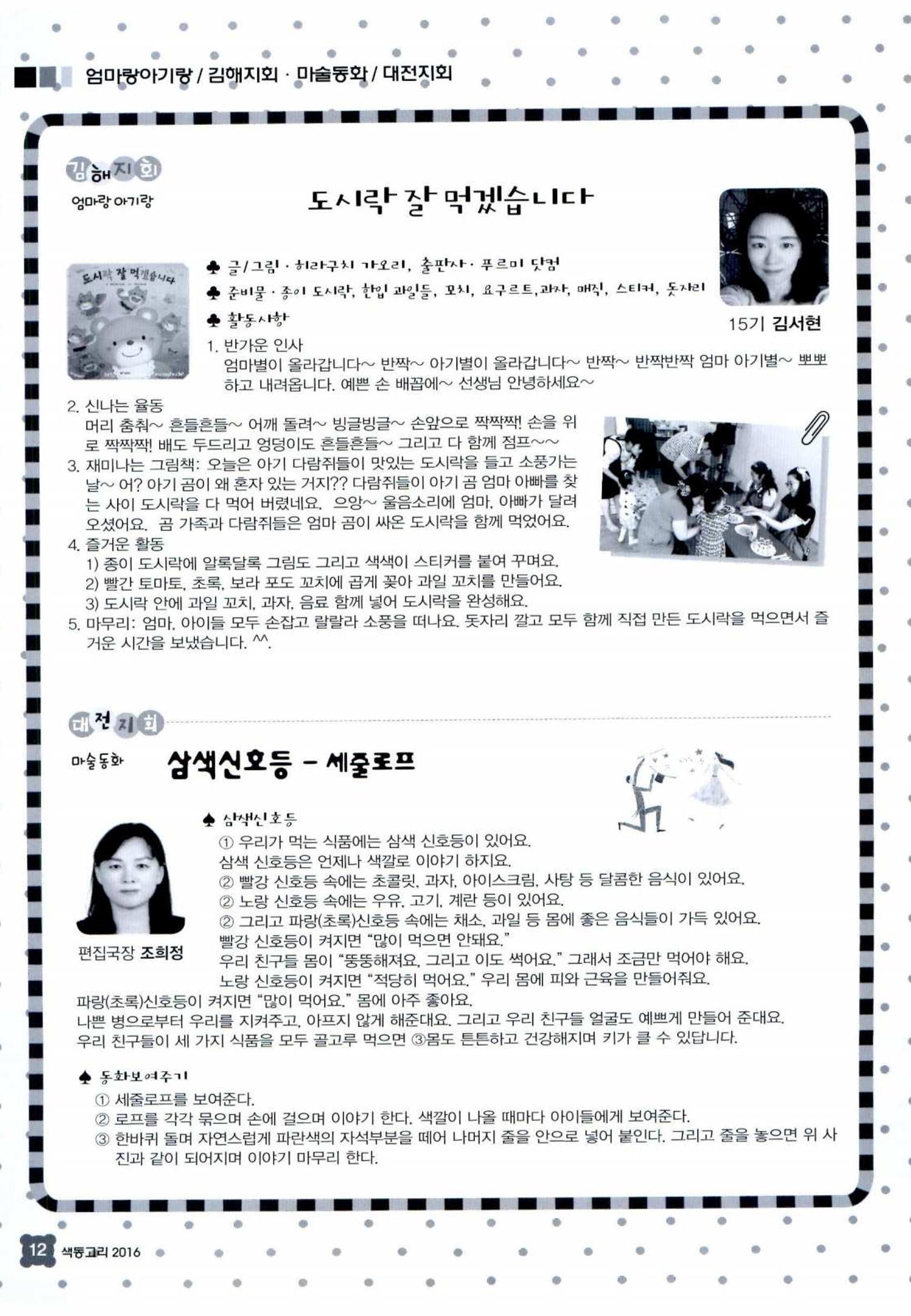 색동고리 2016년 155페이지