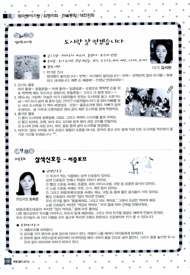 색동고리 2016년 155페이지