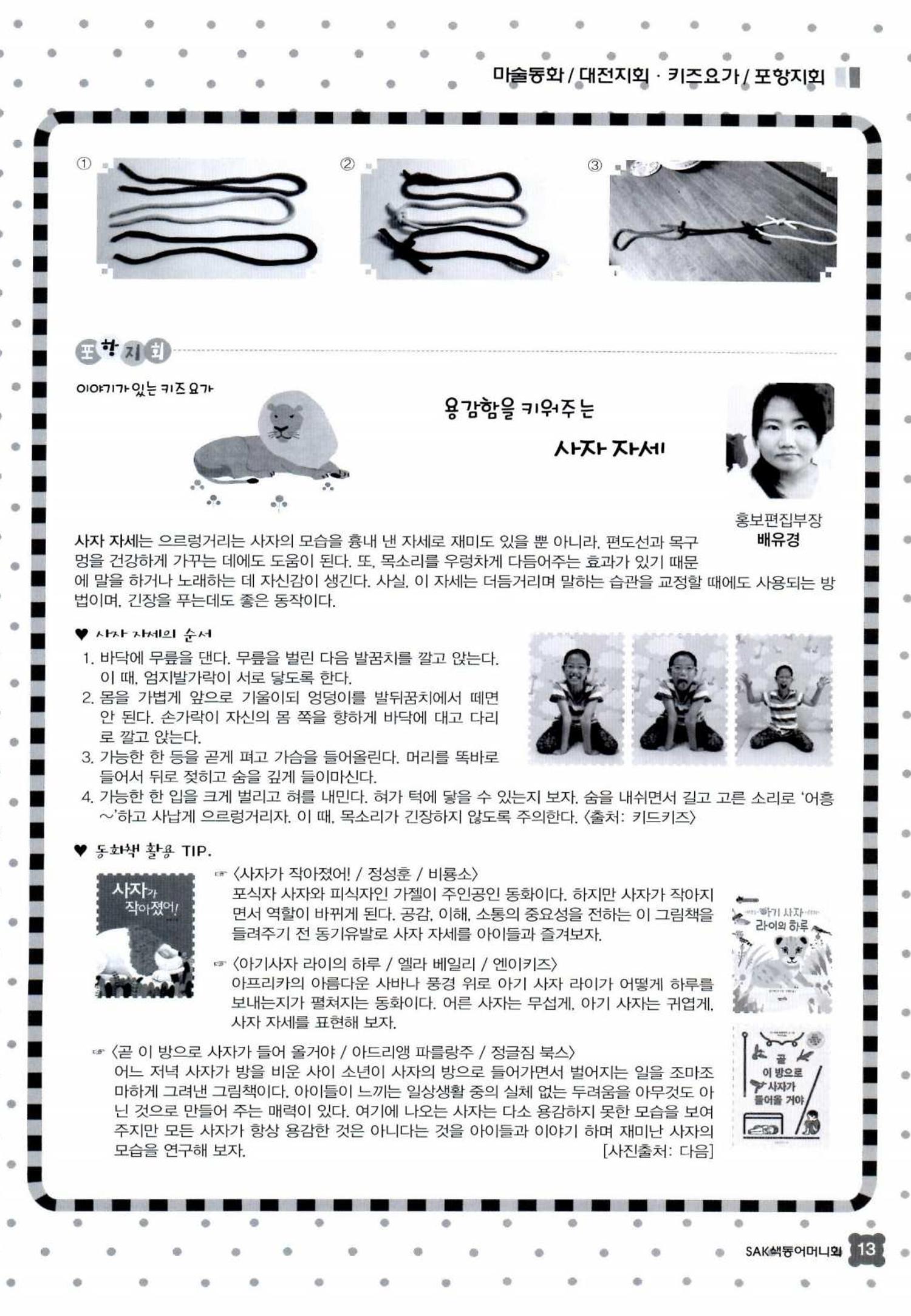 색동고리 2016년 156페이지