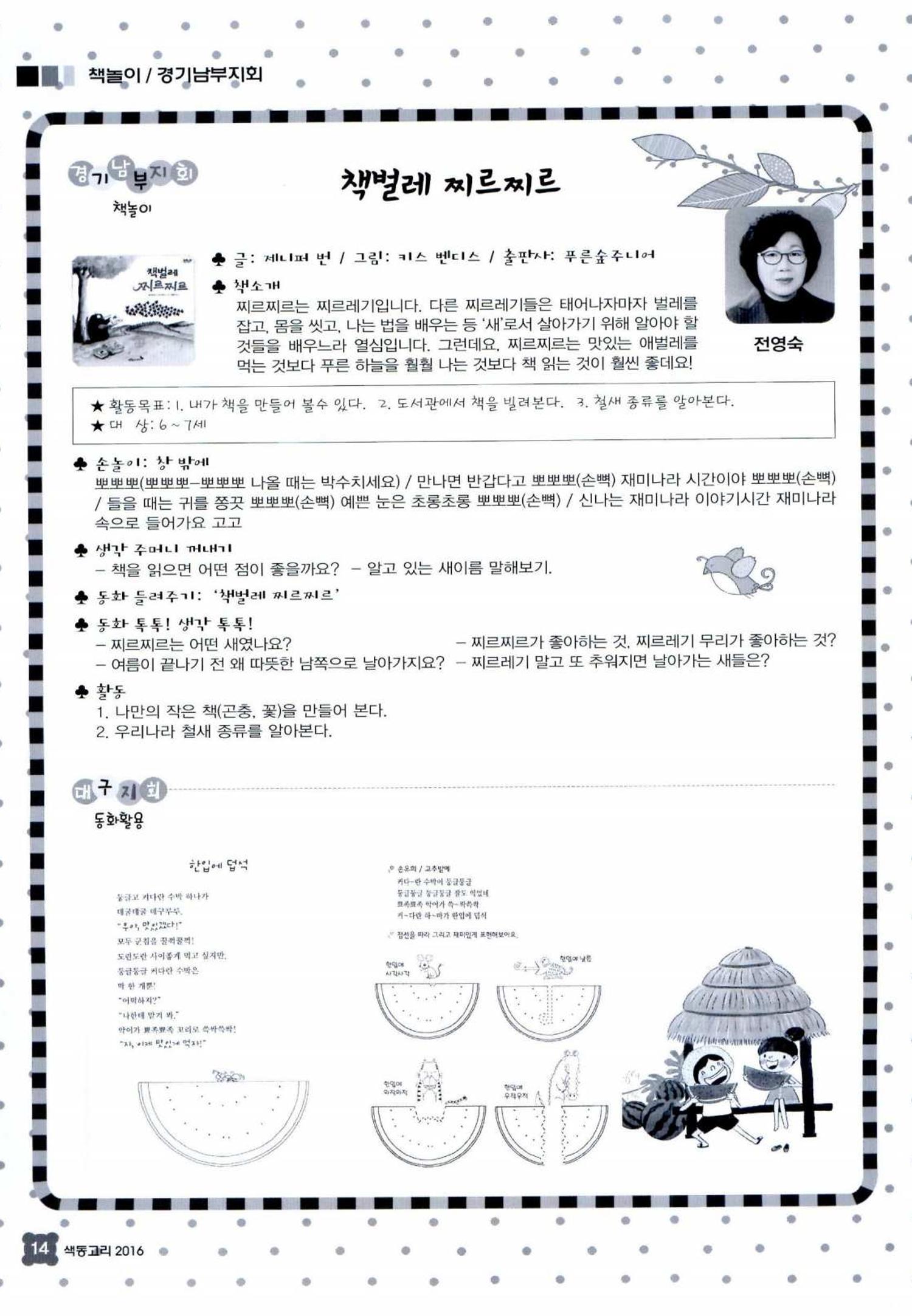 색동고리 2016년 157페이지