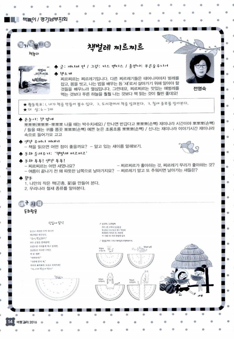 색동고리 2016년 157페이지
