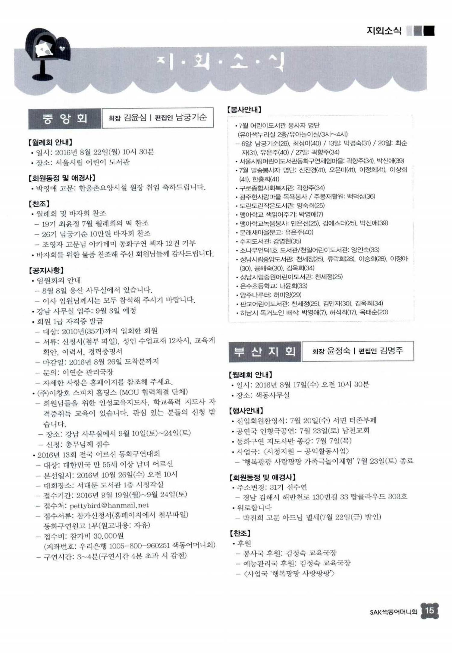 색동고리 2016년 158페이지