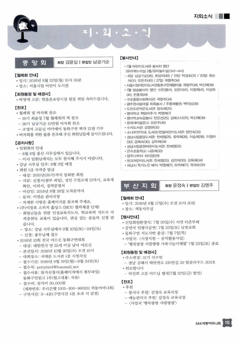 색동고리 2016년 158페이지