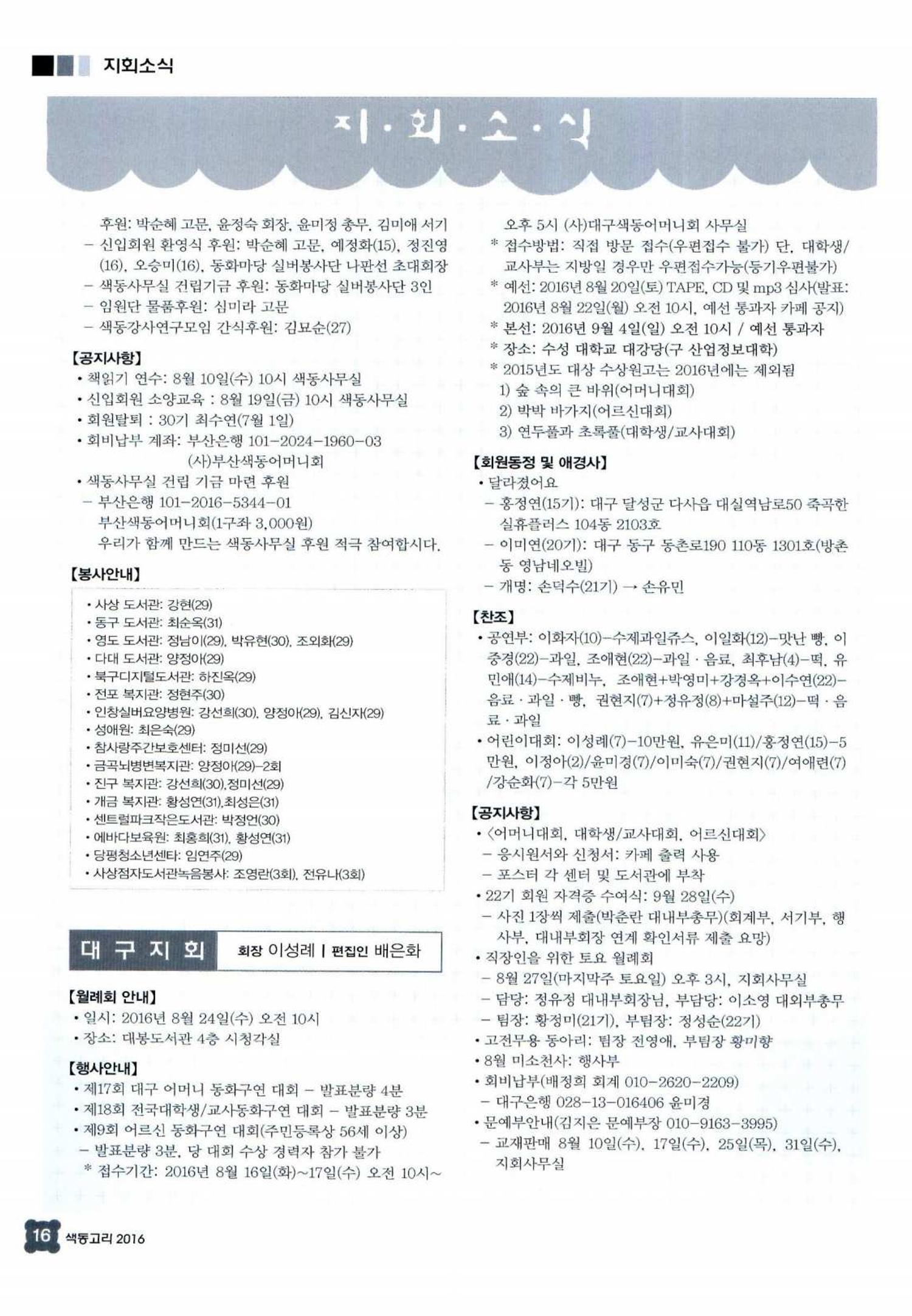 색동고리 2016년 159페이지