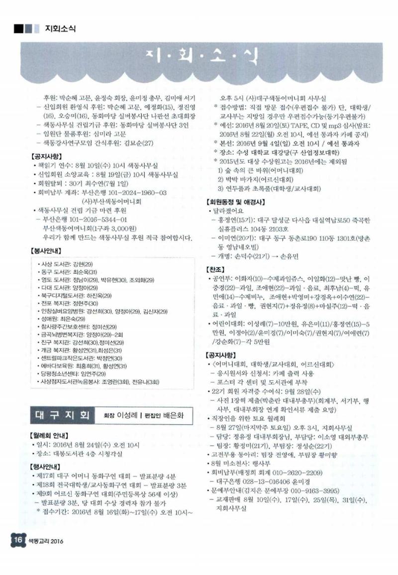 색동고리 2016년 159페이지