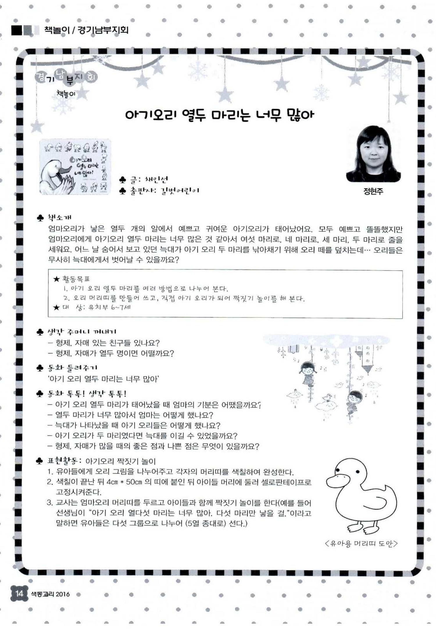 색동고리 2016년 16페이지