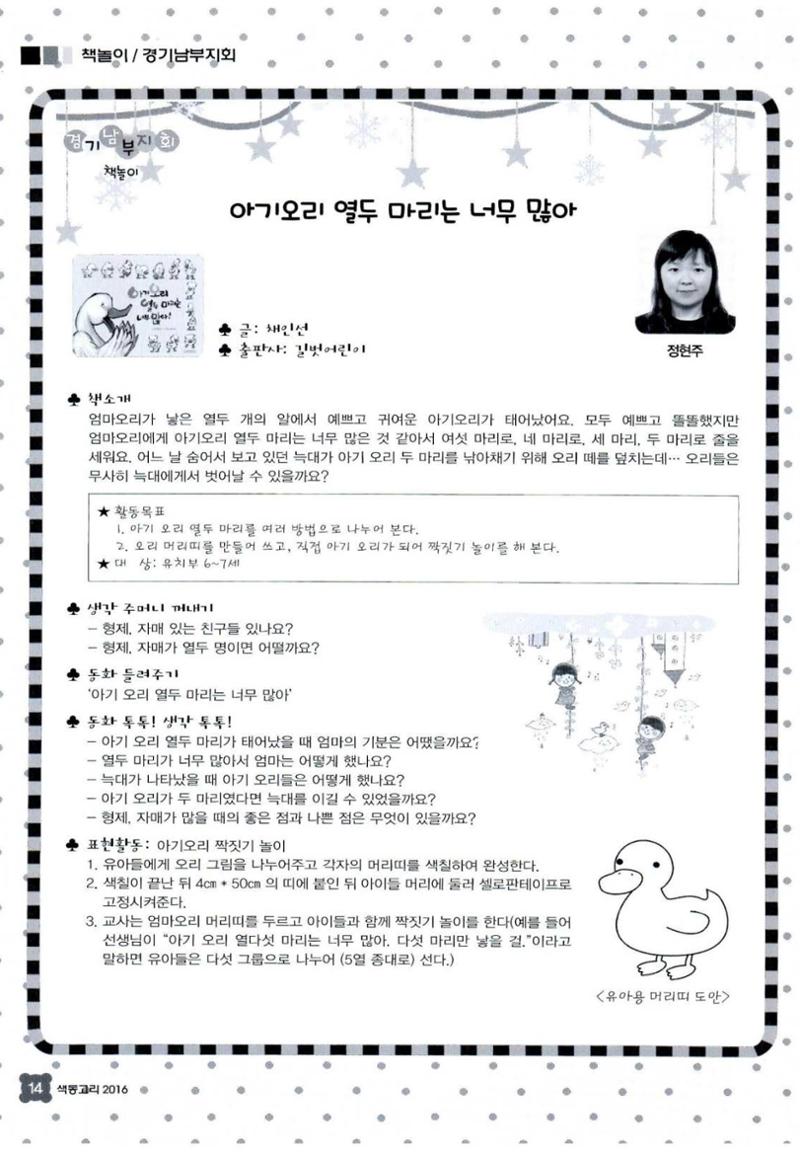 색동고리 2016년 16페이지