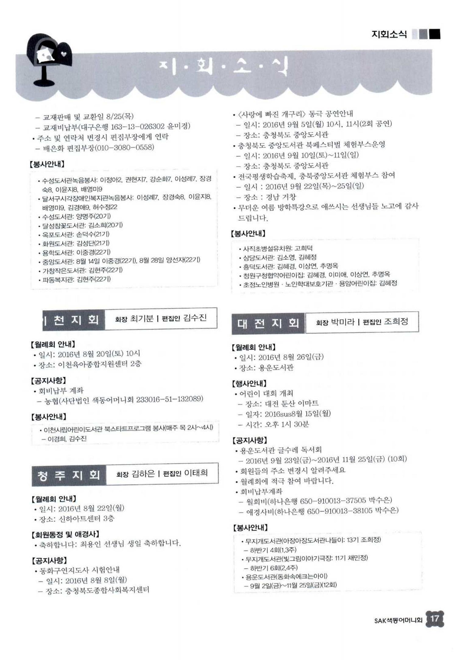 색동고리 2016년 160페이지