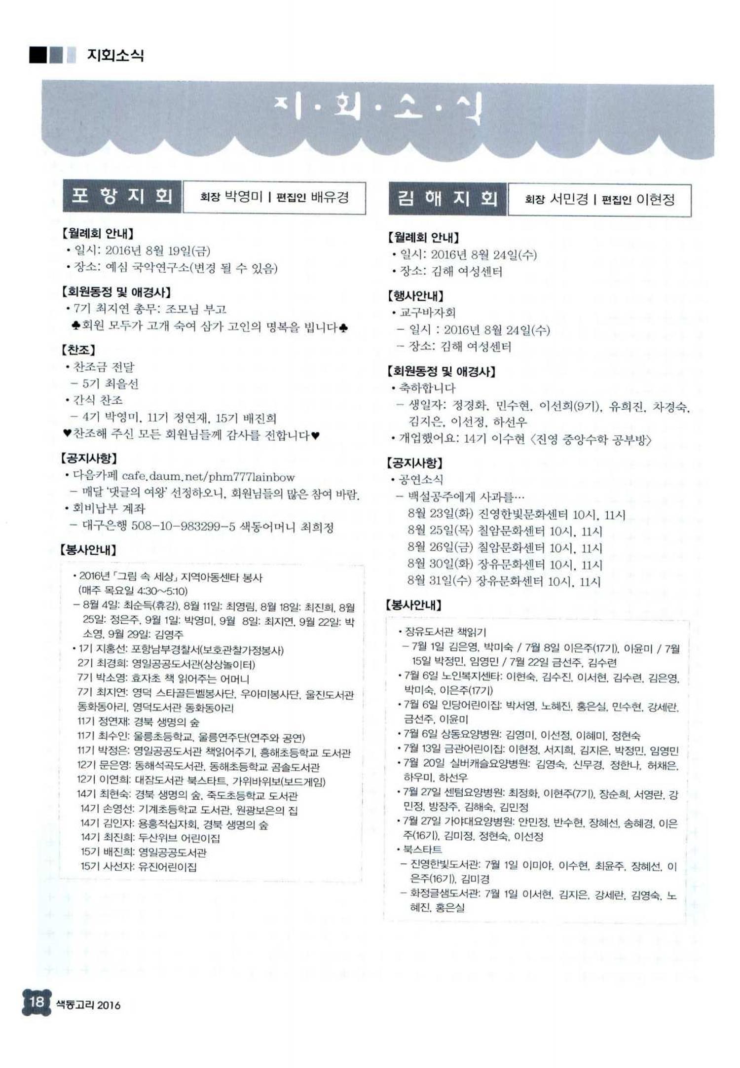 색동고리 2016년 161페이지