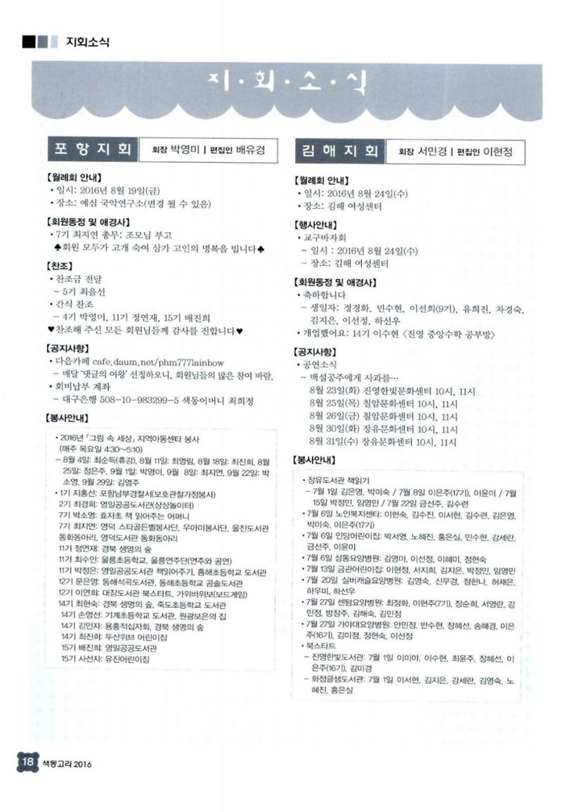 색동고리 2016년 161페이지