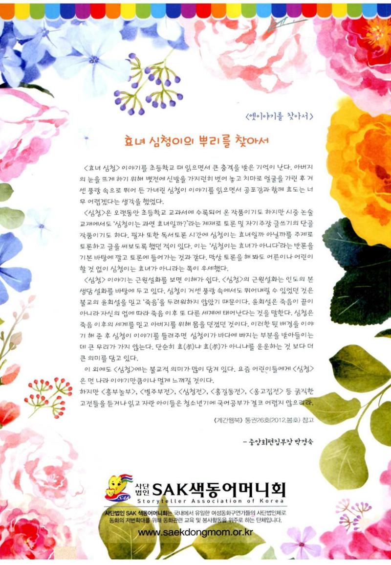 색동고리 2016년 163페이지