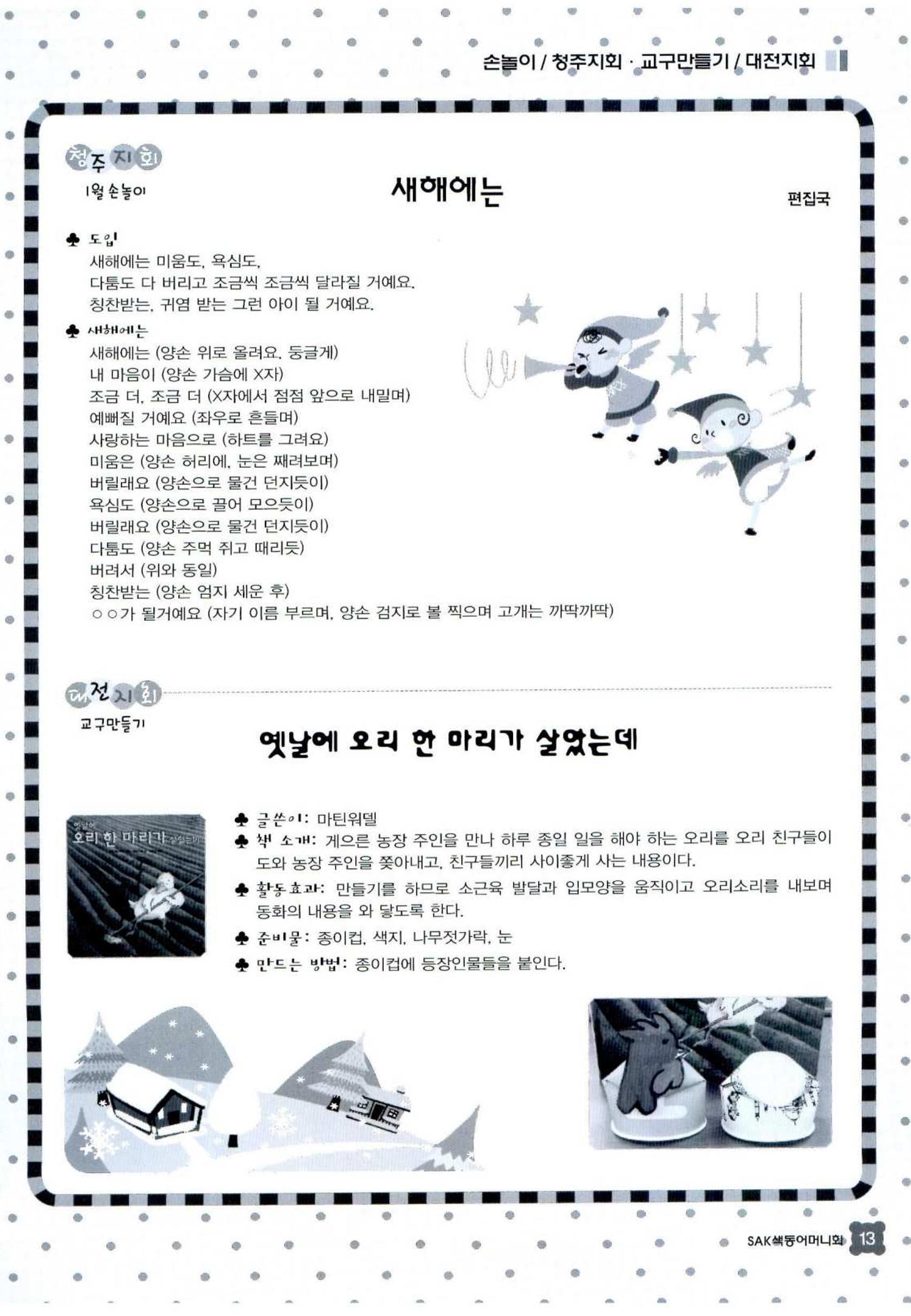 색동고리 2016년 17페이지