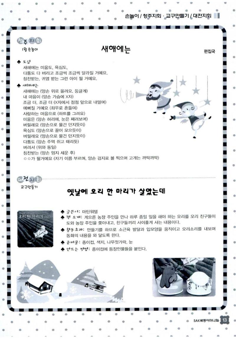 색동고리 2016년 17페이지