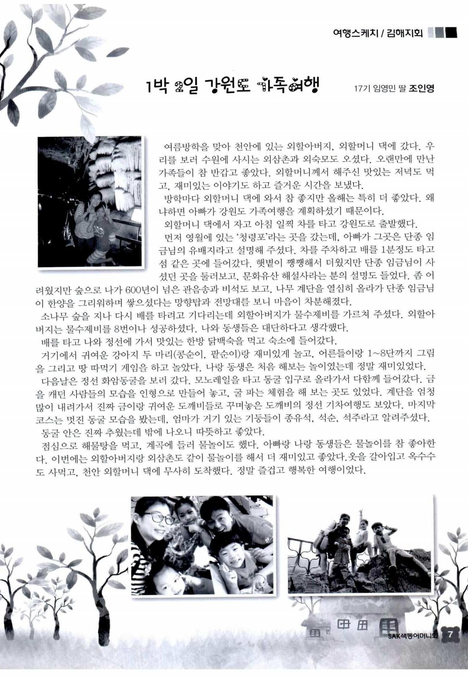 색동고리 2016년 170페이지