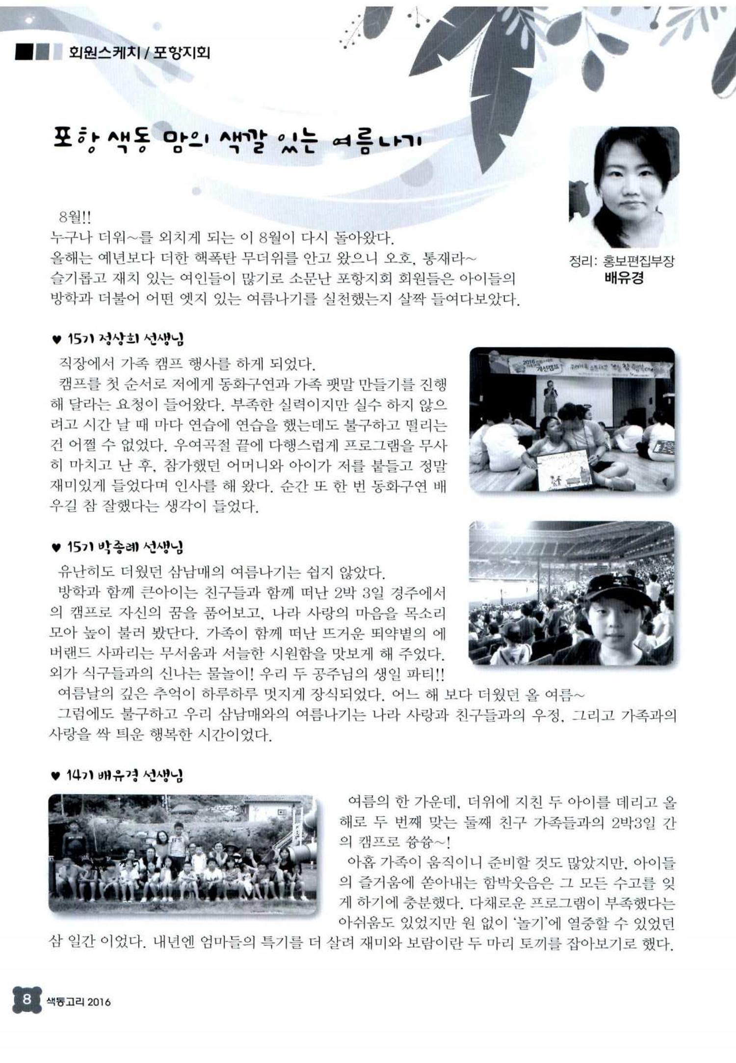 색동고리 2016년 171페이지