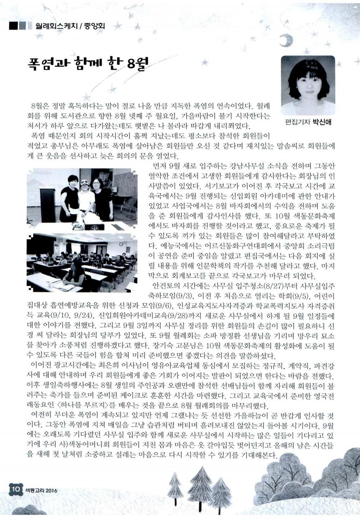 색동고리 2016년 173페이지