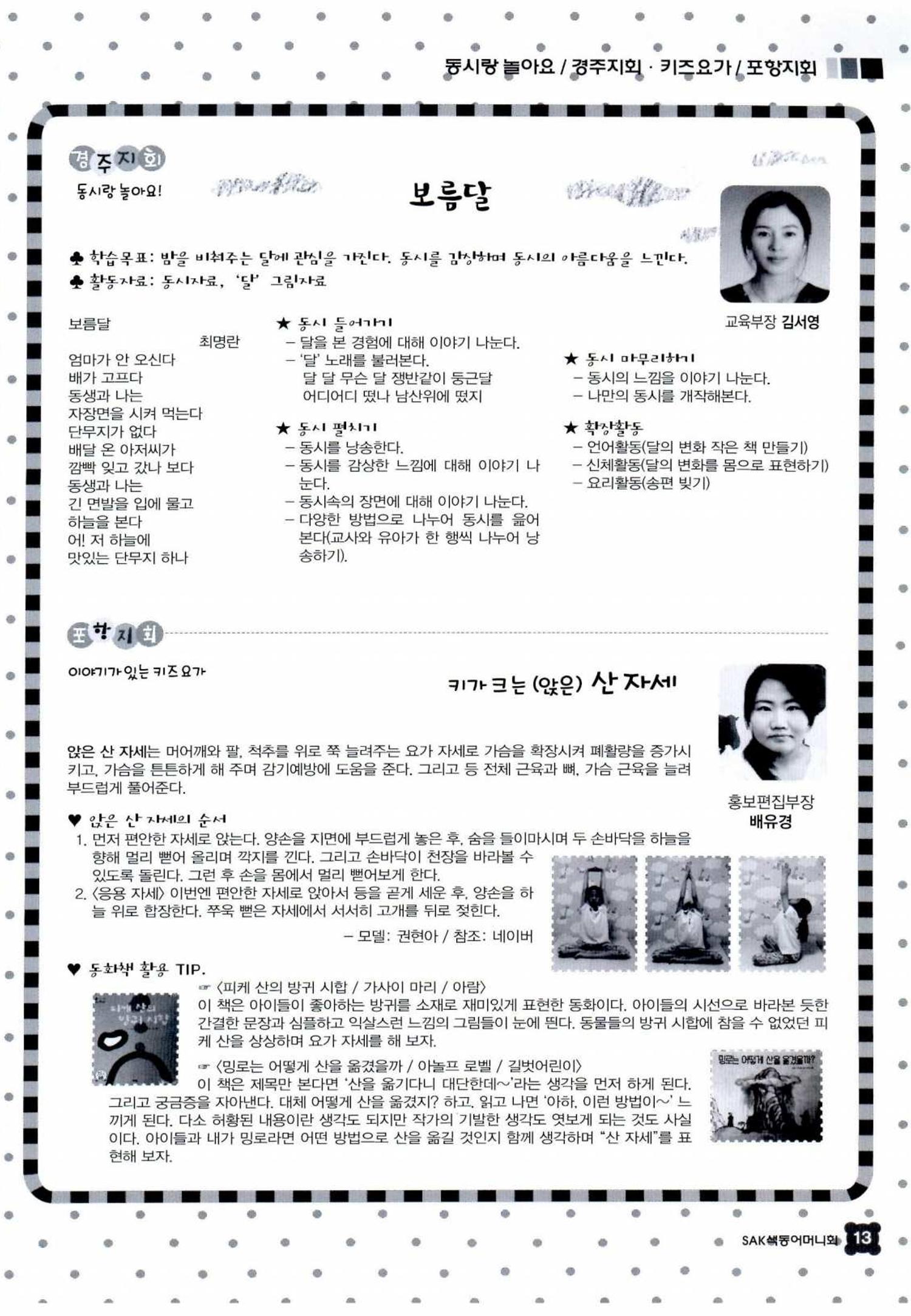 색동고리 2016년 176페이지