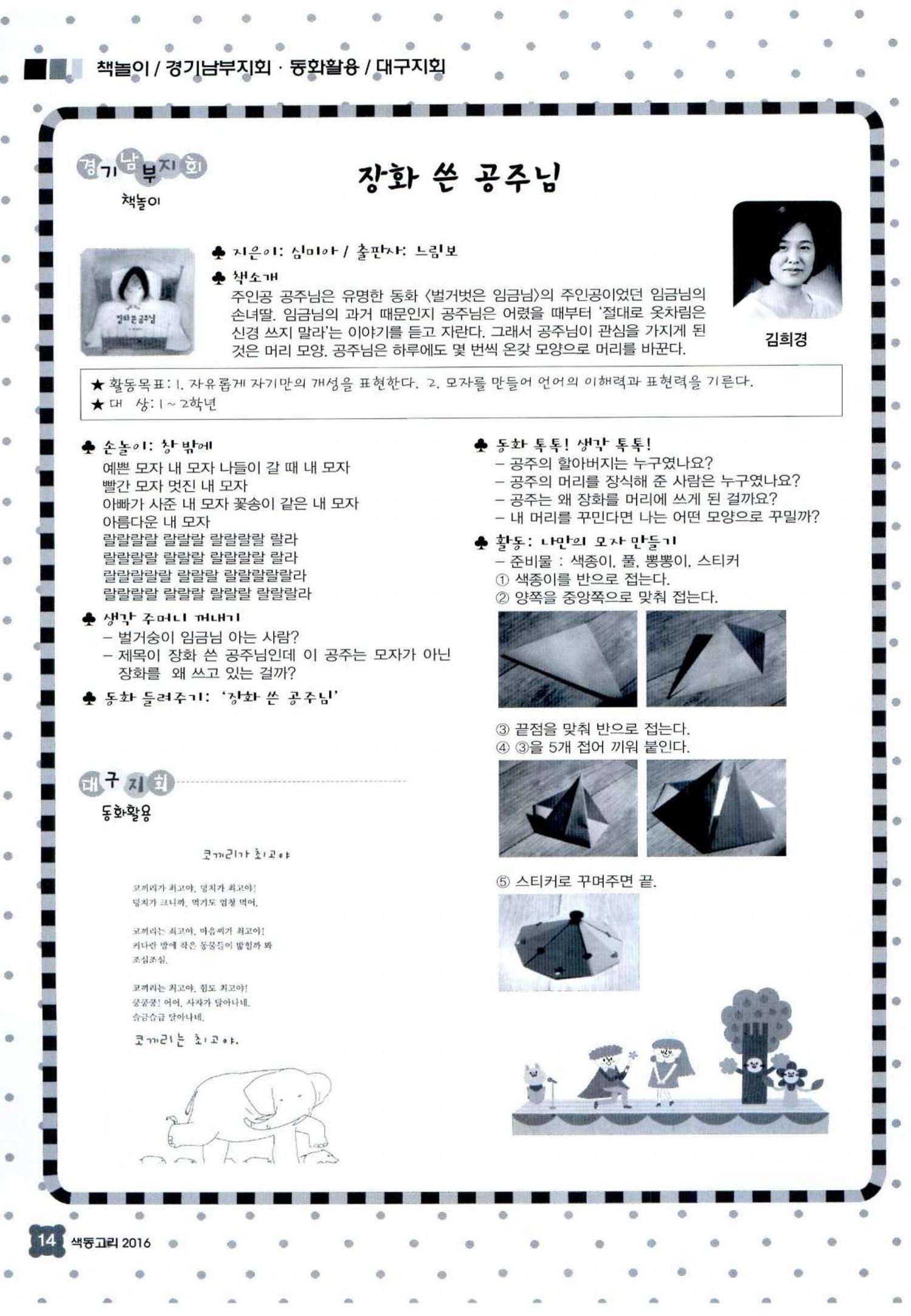 색동고리 2016년 177페이지