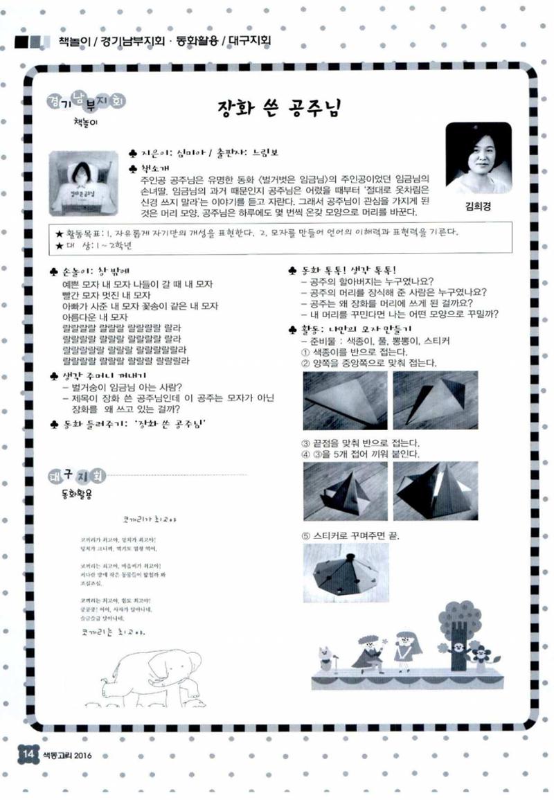 색동고리 2016년 177페이지