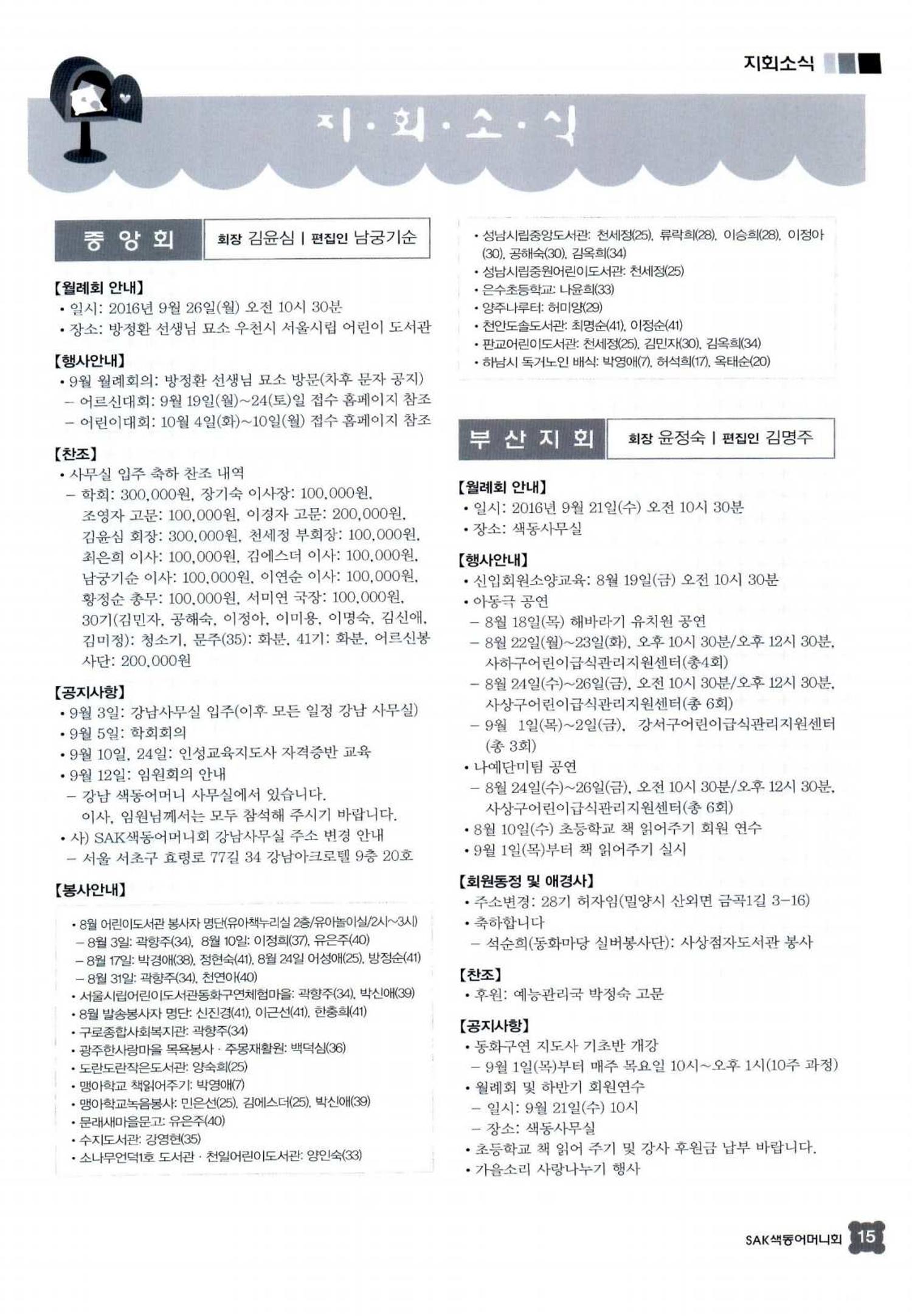 색동고리 2016년 178페이지