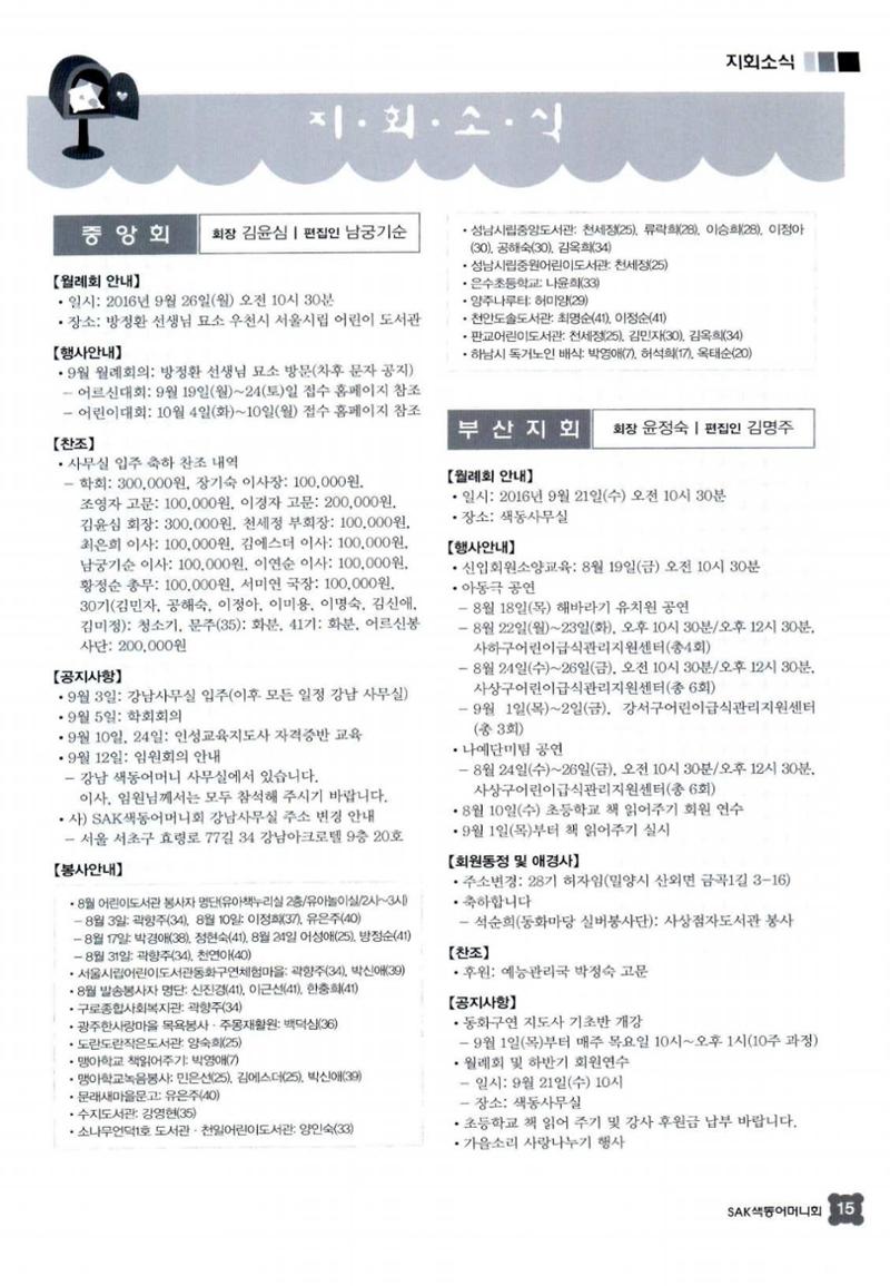 색동고리 2016년 178페이지