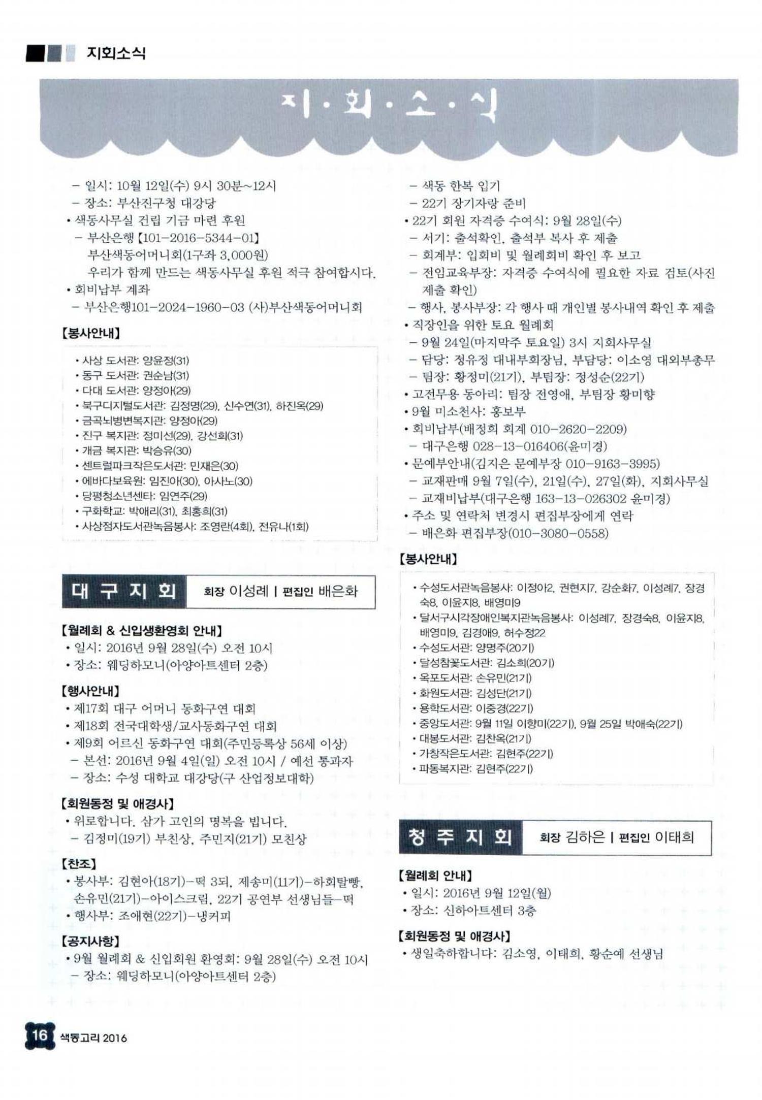색동고리 2016년 179페이지