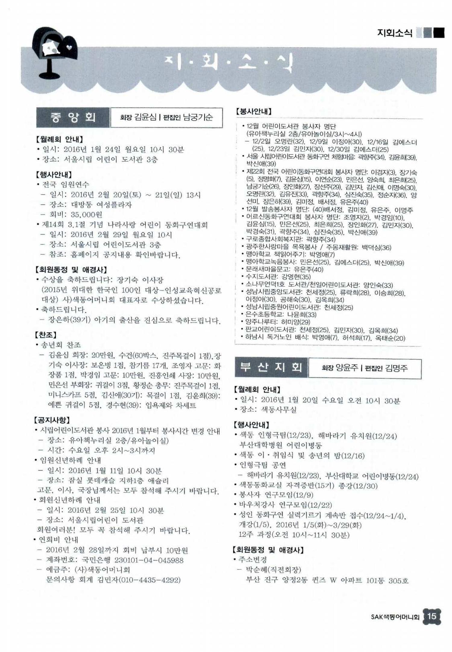 색동고리 2016년 18페이지