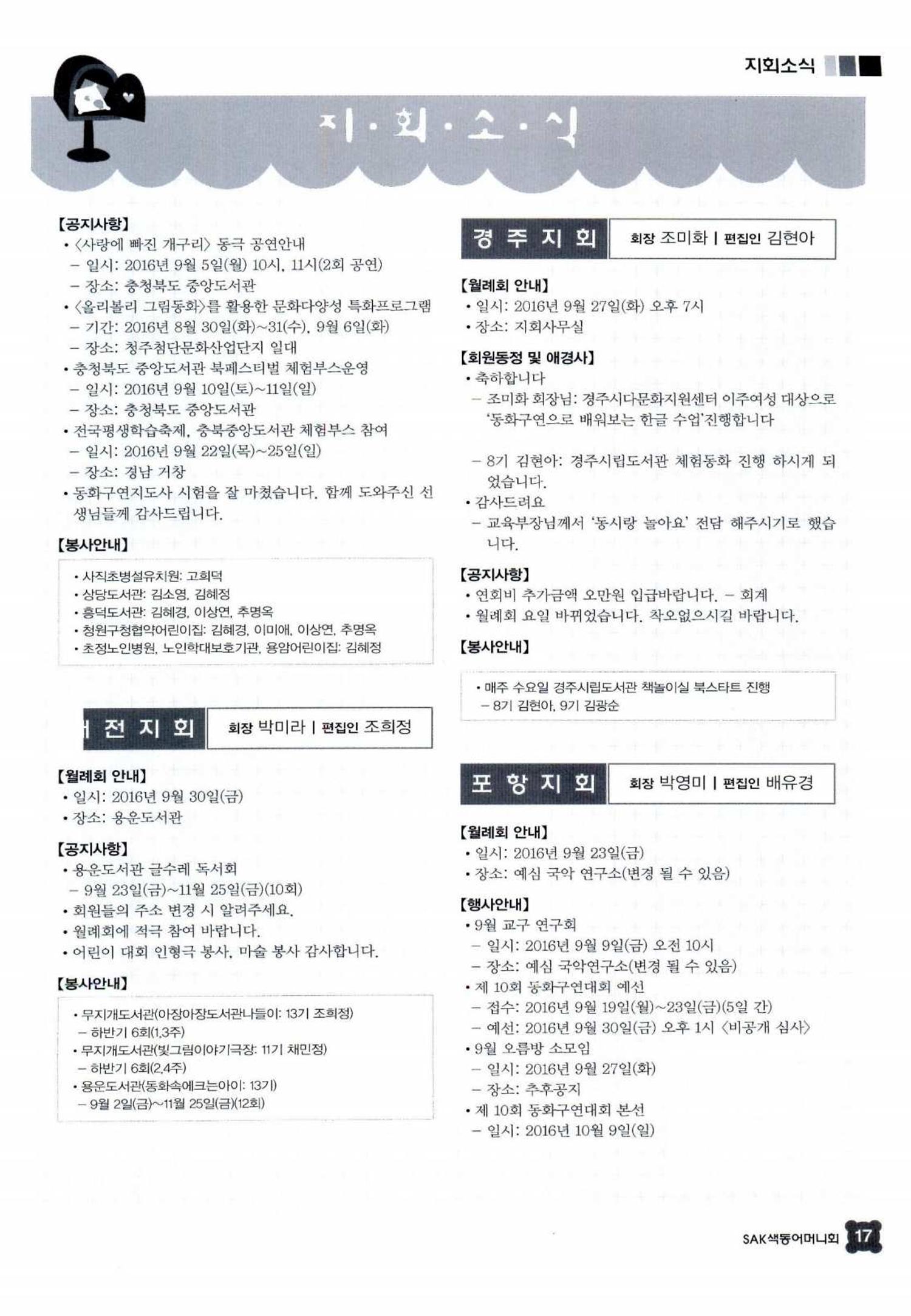 색동고리 2016년 180페이지