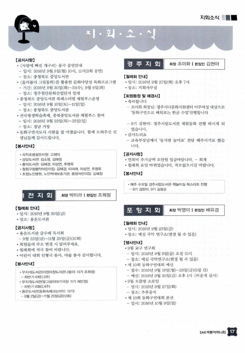 색동고리 2016년 180페이지
