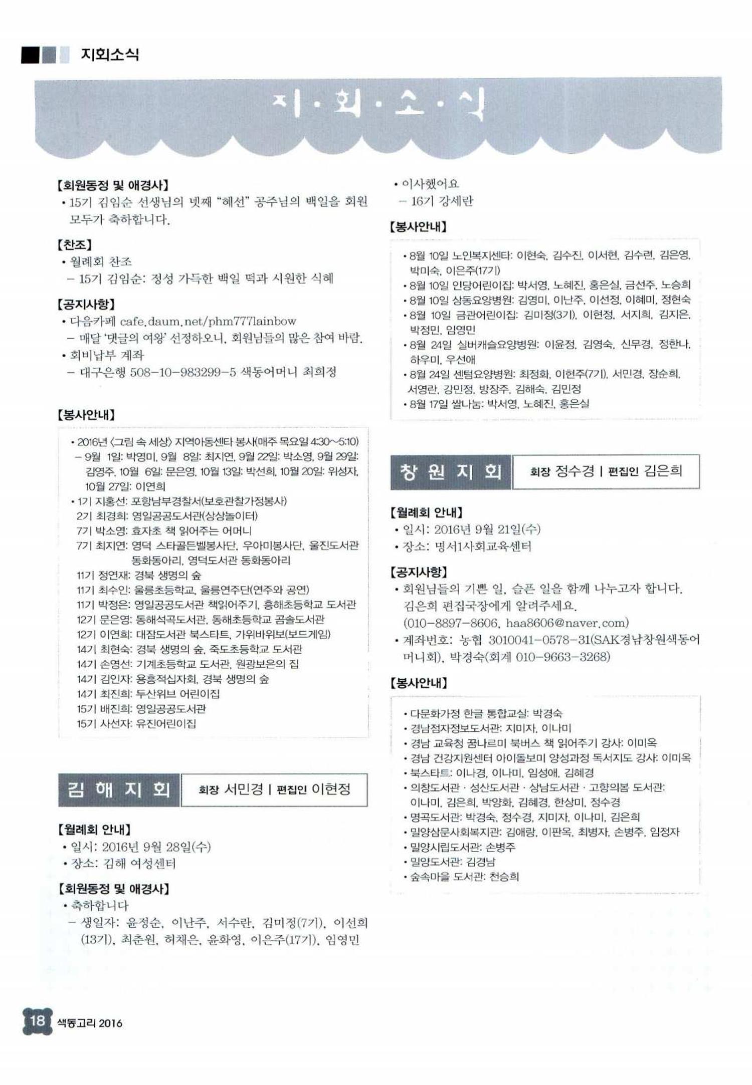 색동고리 2016년 181페이지