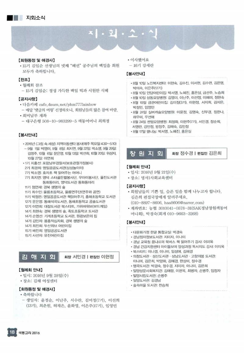 색동고리 2016년 181페이지