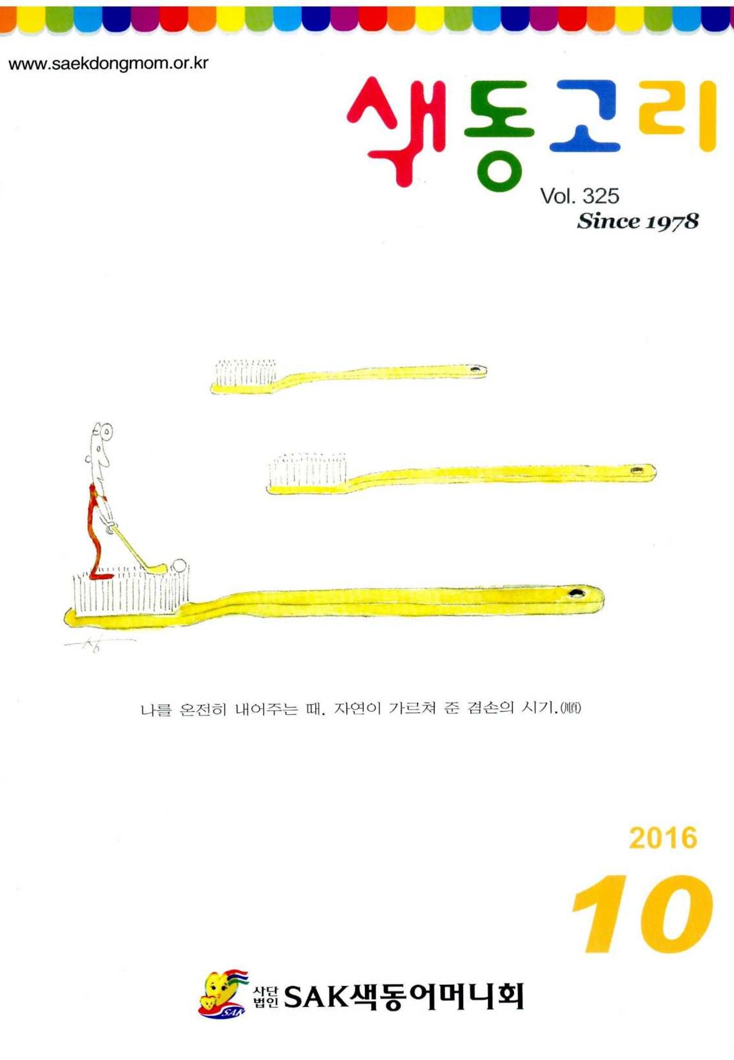 색동고리 2016년 184페이지