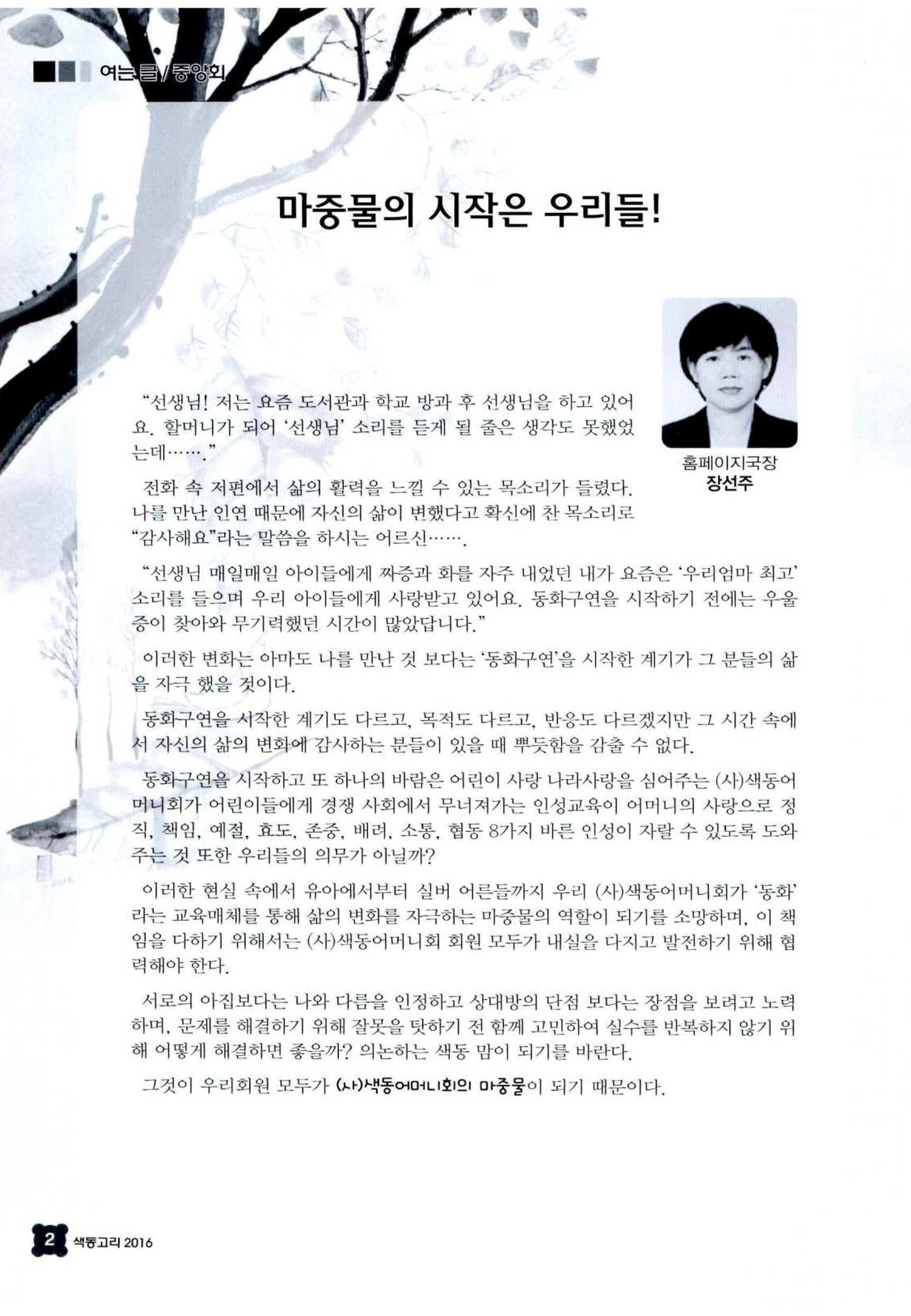 색동고리 2016년 185페이지