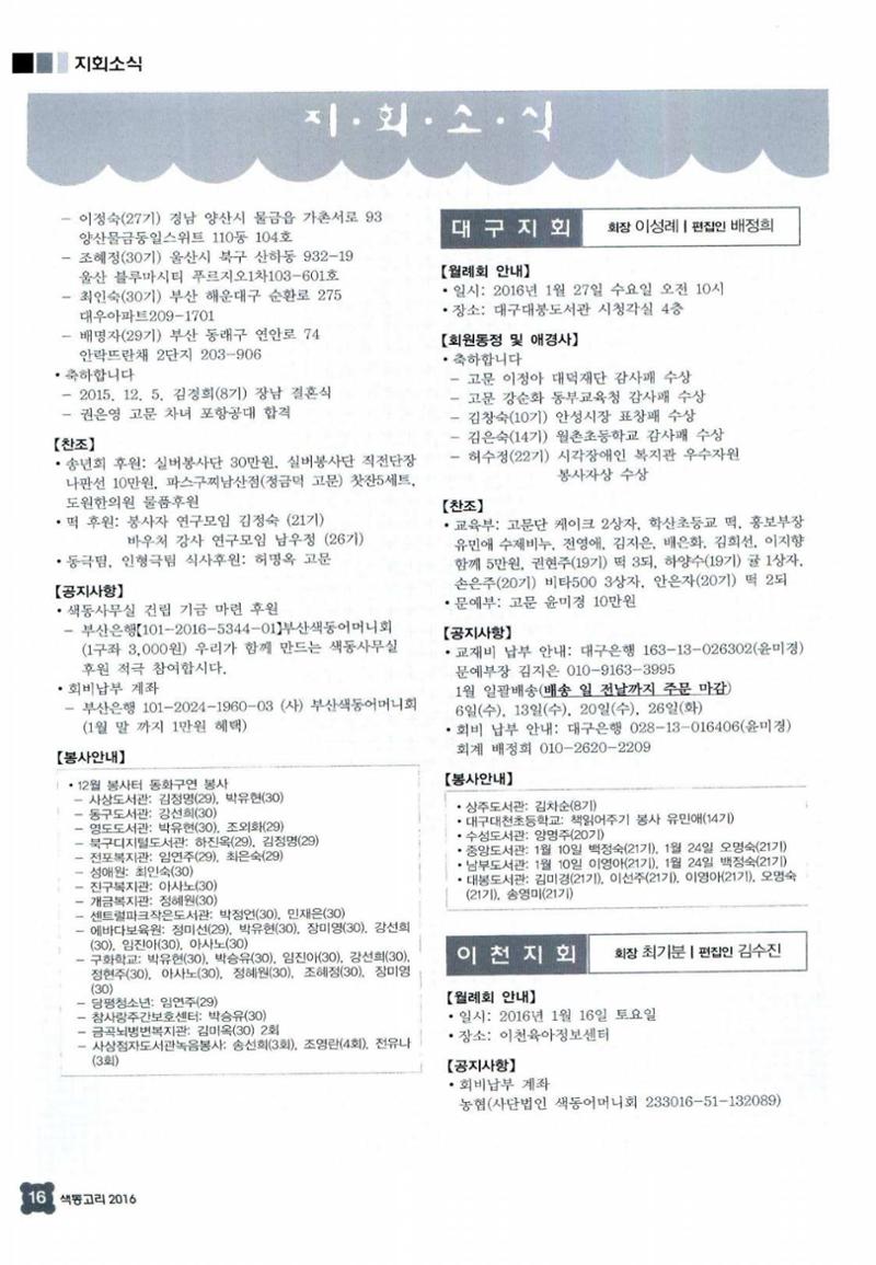 색동고리 2016년 19페이지