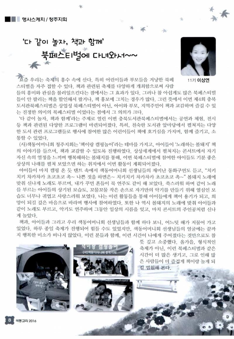 색동고리 2016년 191페이지