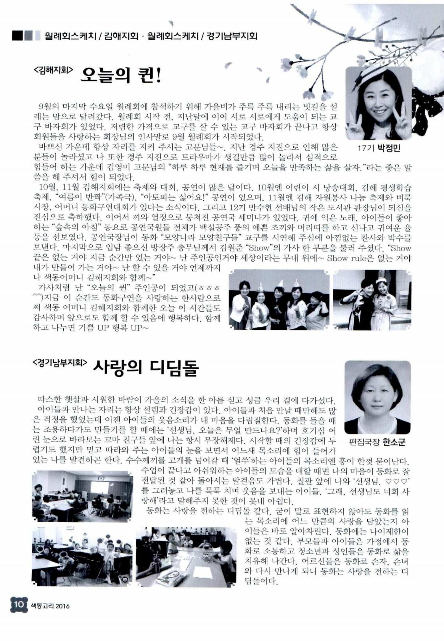 색동고리 2016년 193페이지