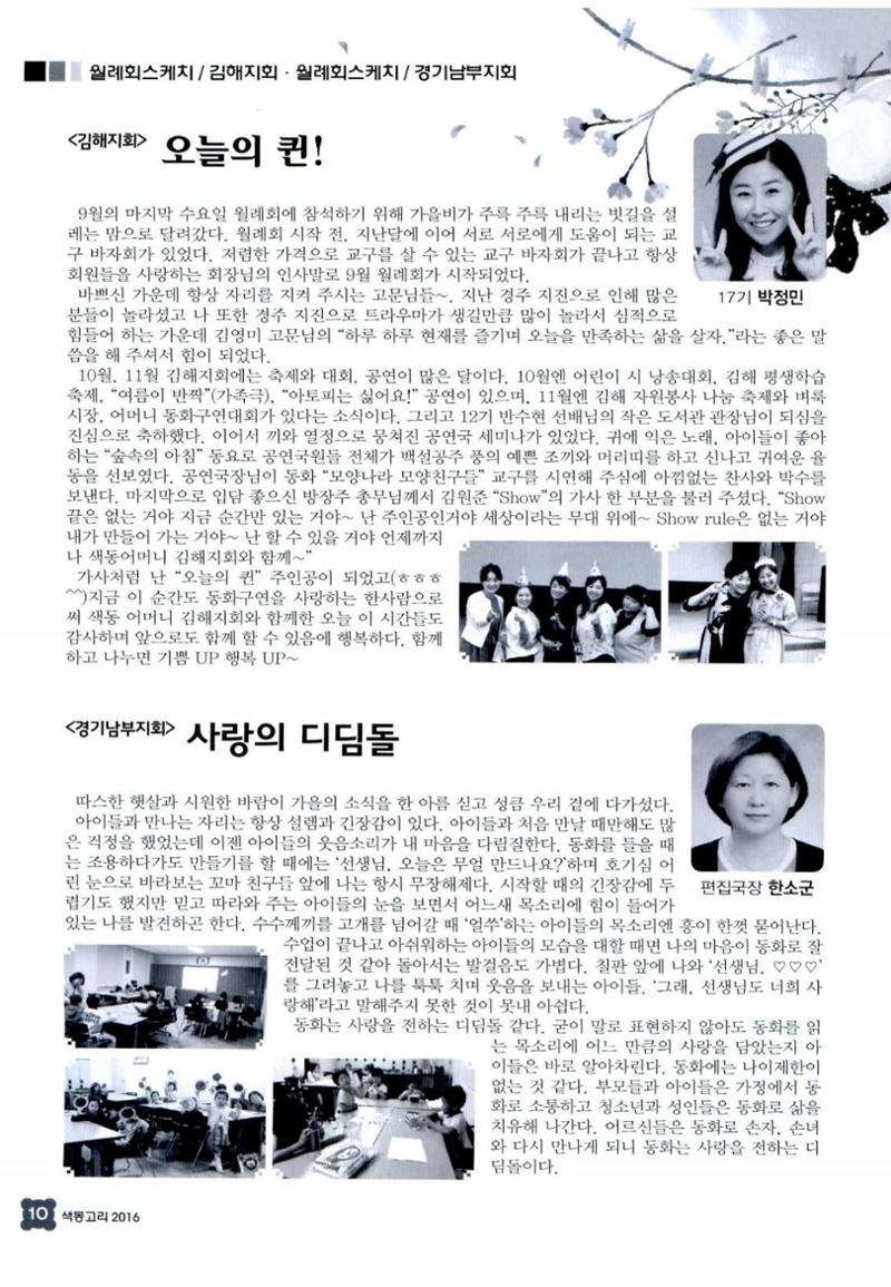 색동고리 2016년 193페이지