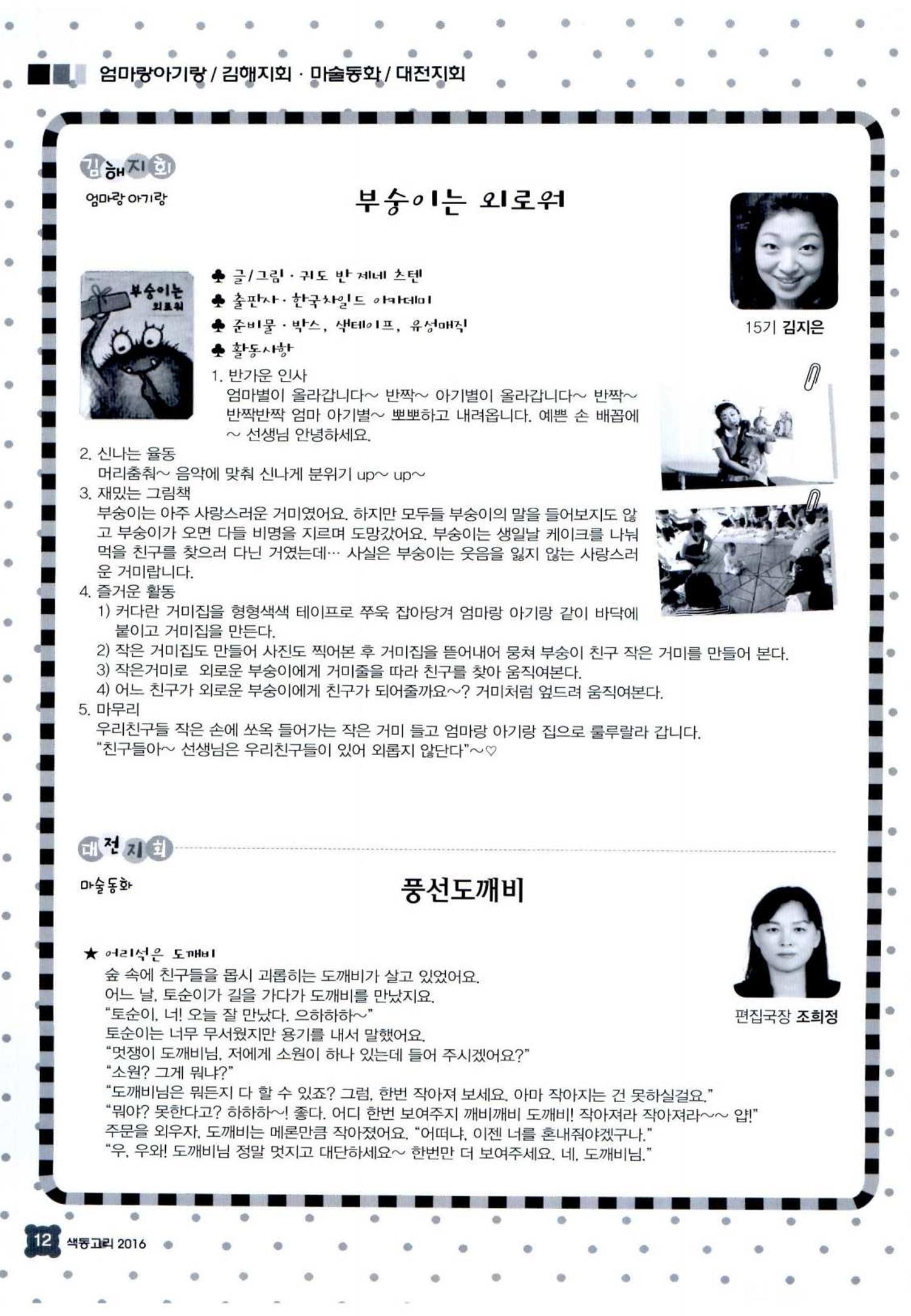 색동고리 2016년 195페이지