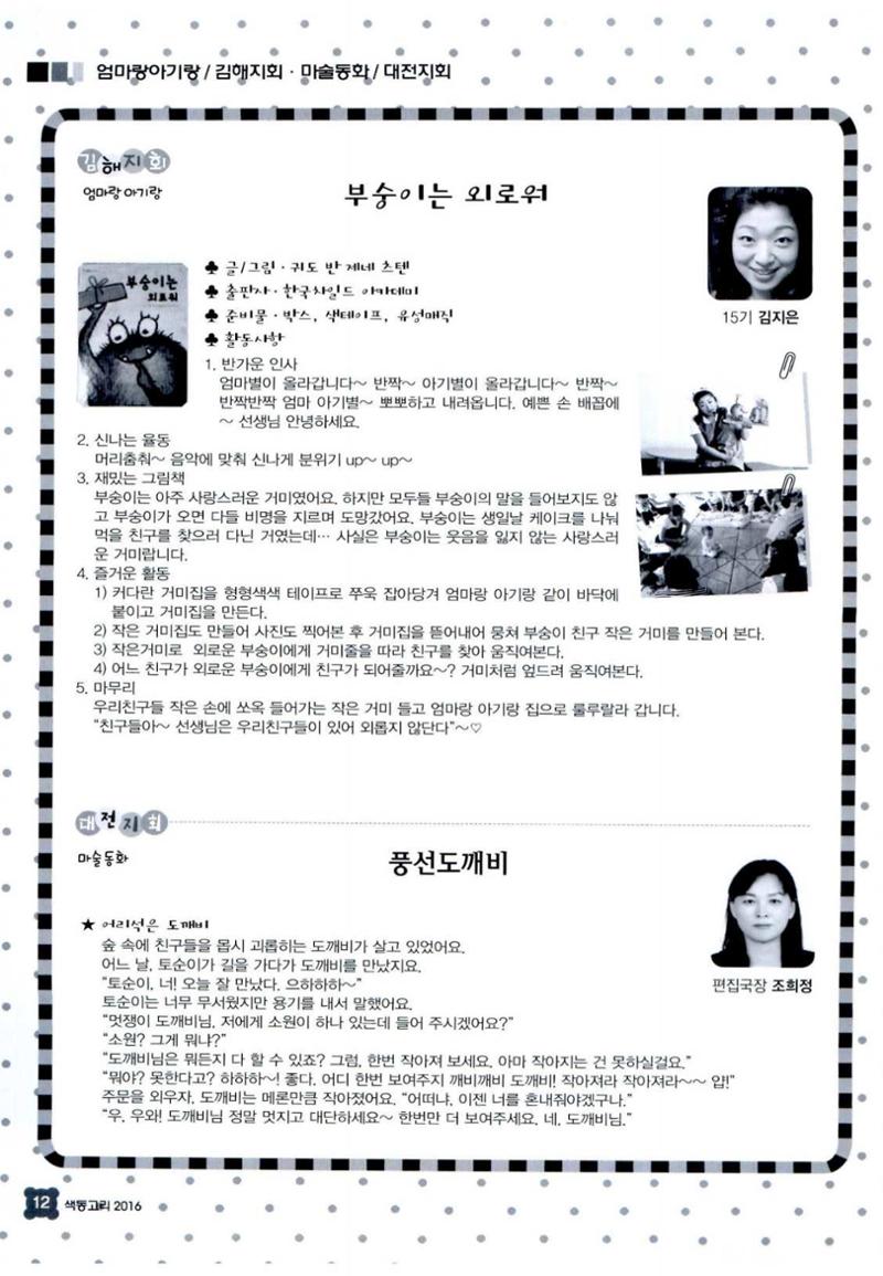 색동고리 2016년 195페이지