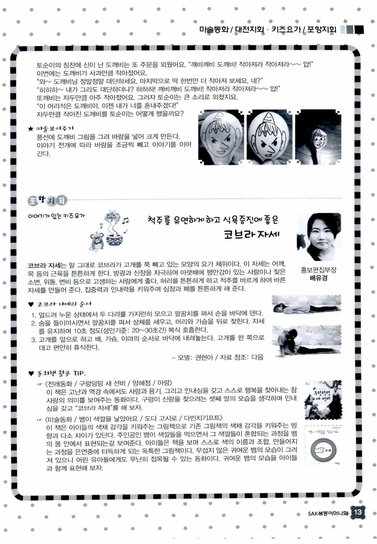 색동고리 2016년 196페이지