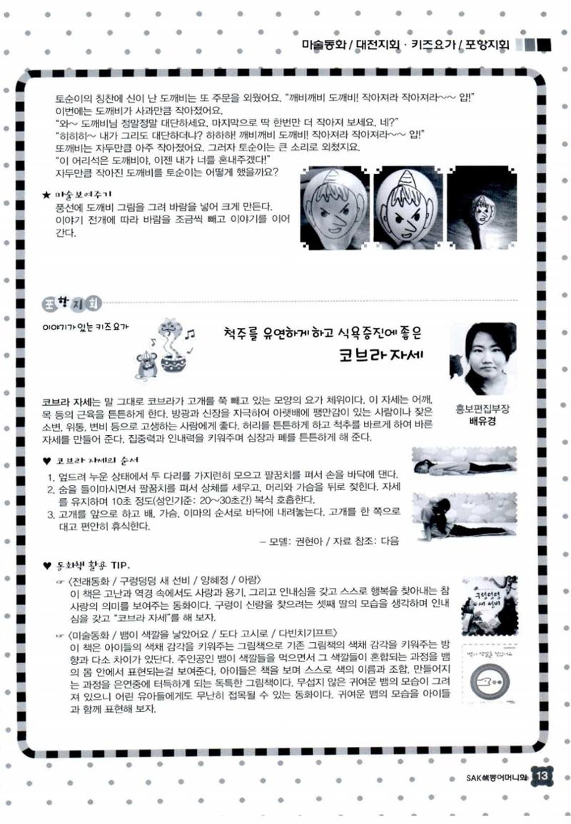 색동고리 2016년 196페이지