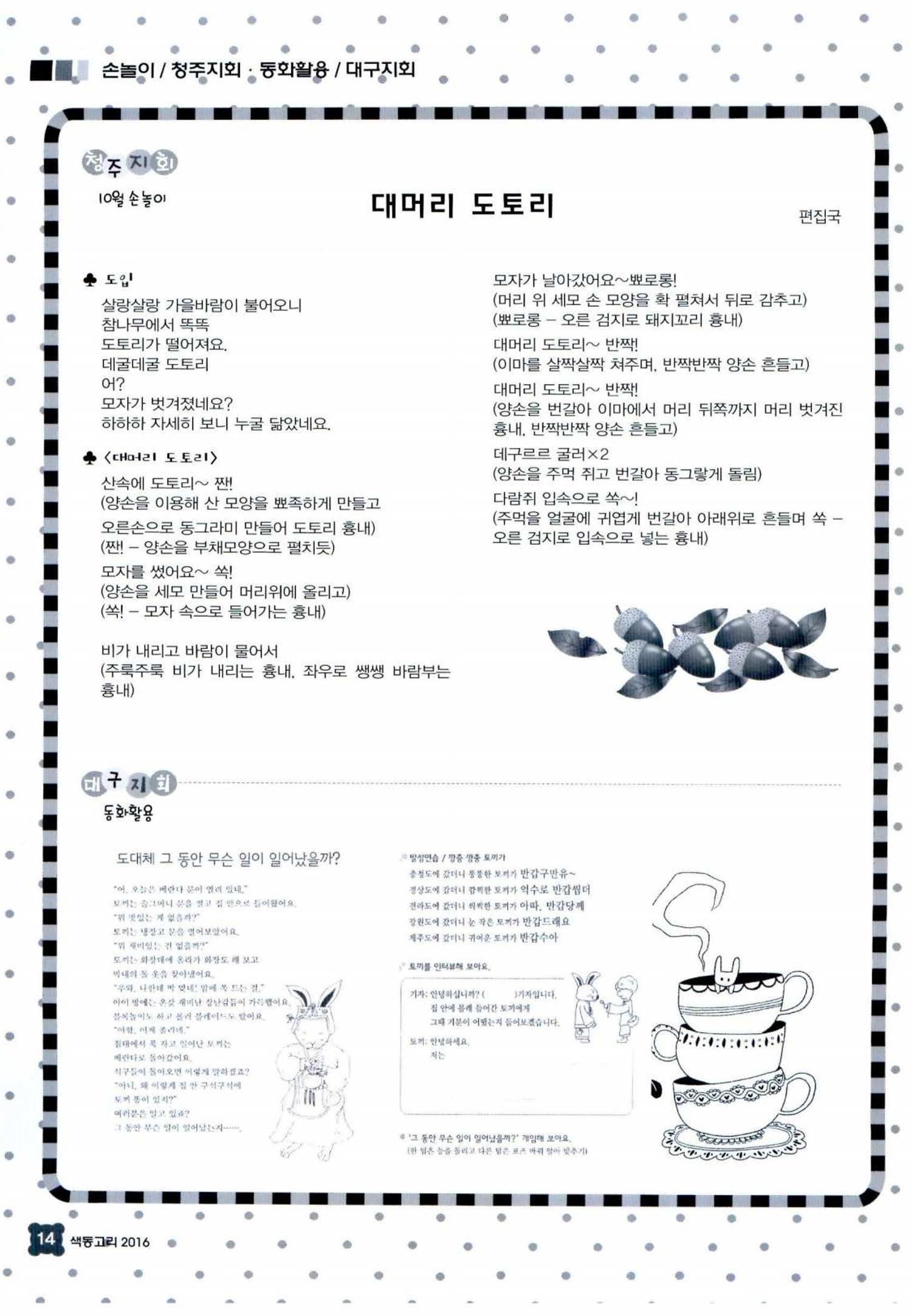 색동고리 2016년 197페이지