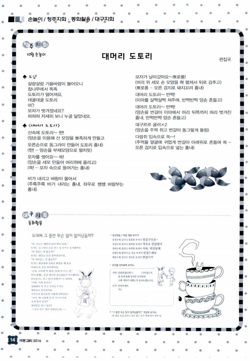 색동고리 2016년 197페이지