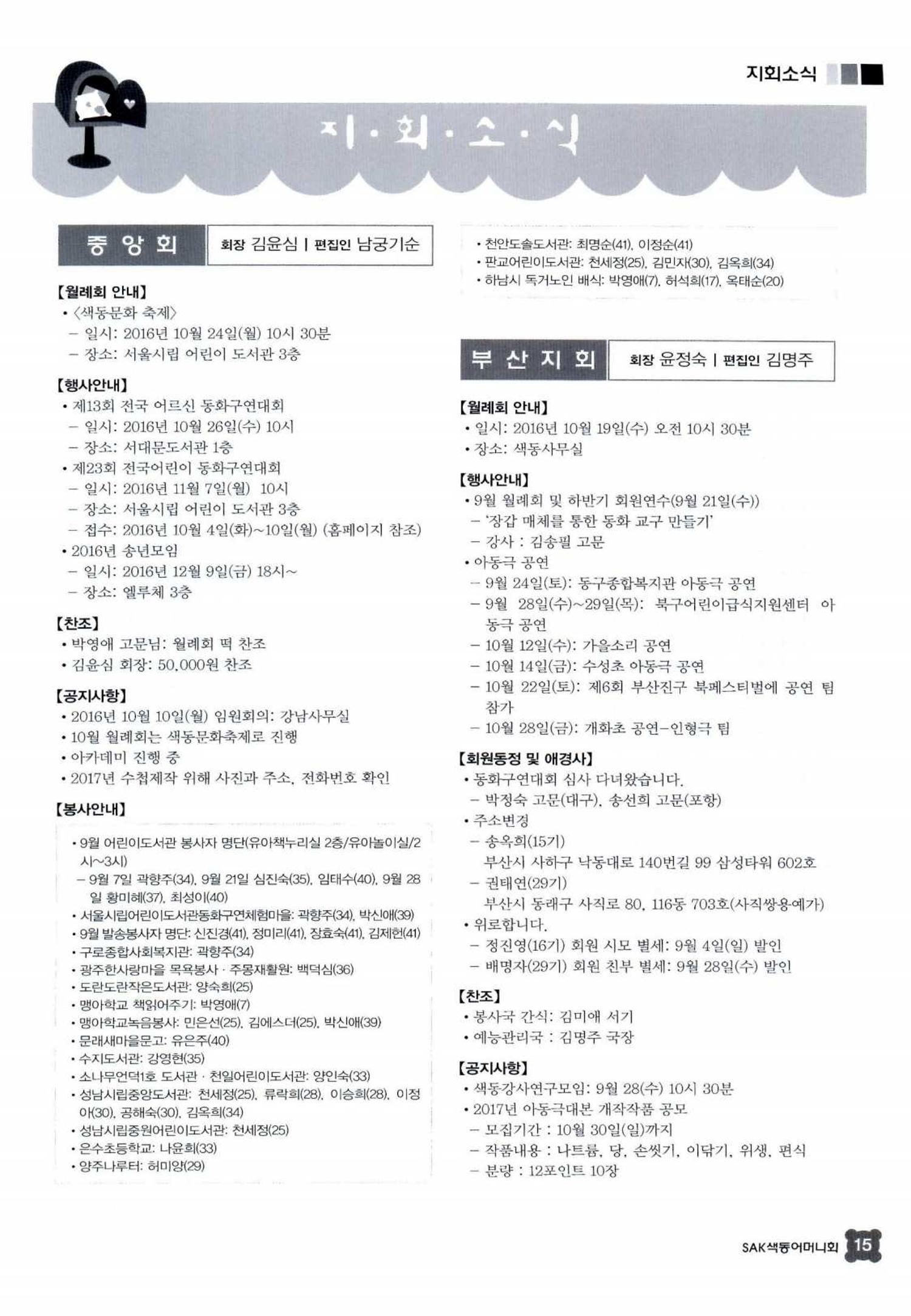 색동고리 2016년 198페이지