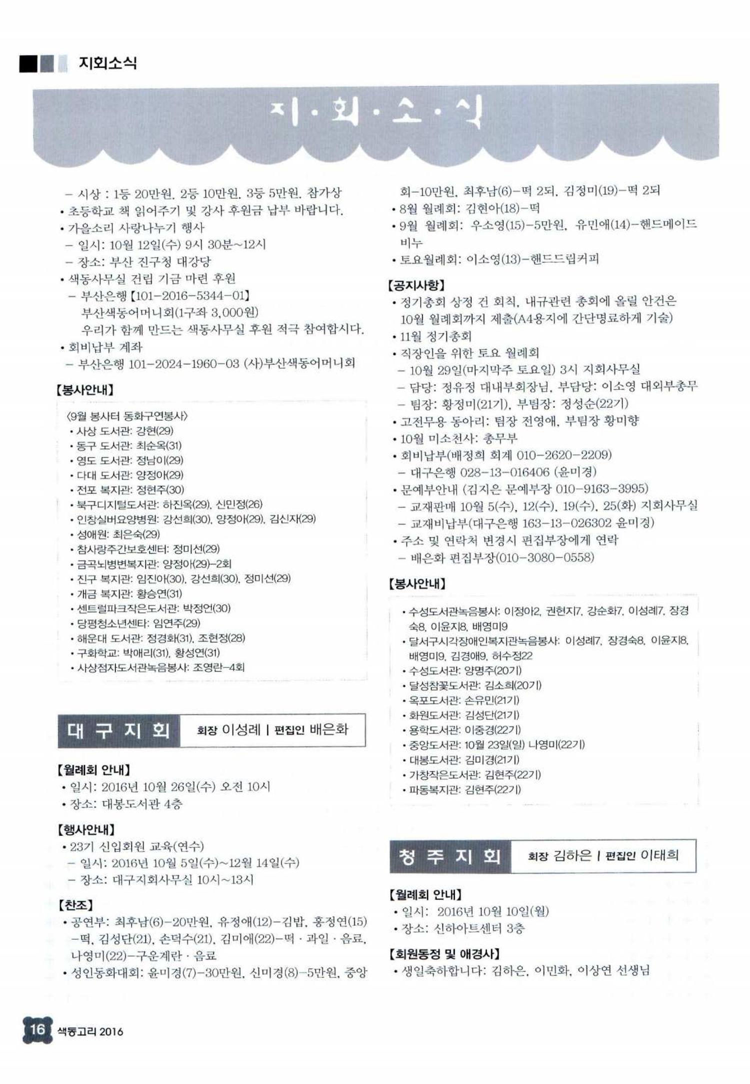 색동고리 2016년 199페이지