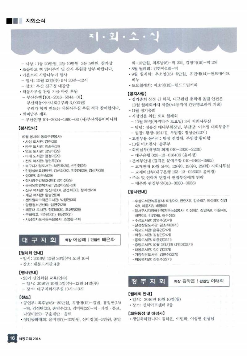 색동고리 2016년 199페이지